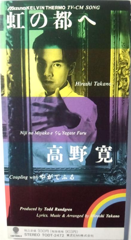 【中古】虹の都へ