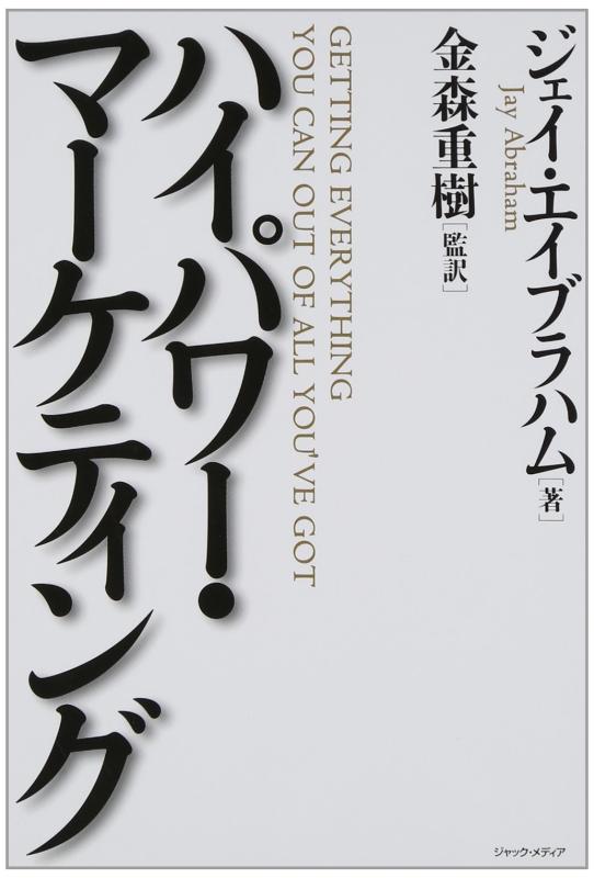 乐天商城 - 【中古】ハイパワー・マーケティング