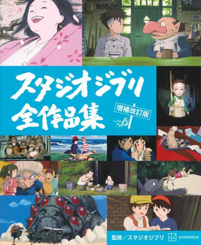 楽天市場】スタジオジブリ全作品集の通販