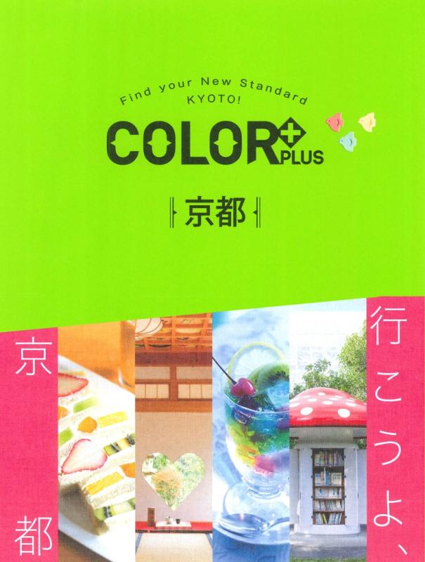 COLOR +(カラープラス) 京都 (COLOR PLUS)