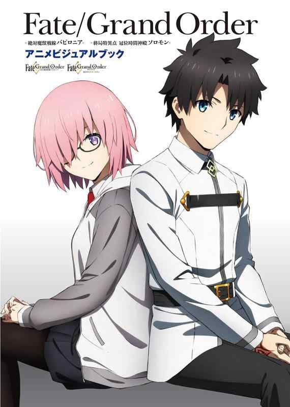 [중고] Fate/Grand Order - 절대 마수 전선 바빌로니아- - 종국 특이점 관위 시간 신전 솔로몬- 애니메이션 비주얼 북