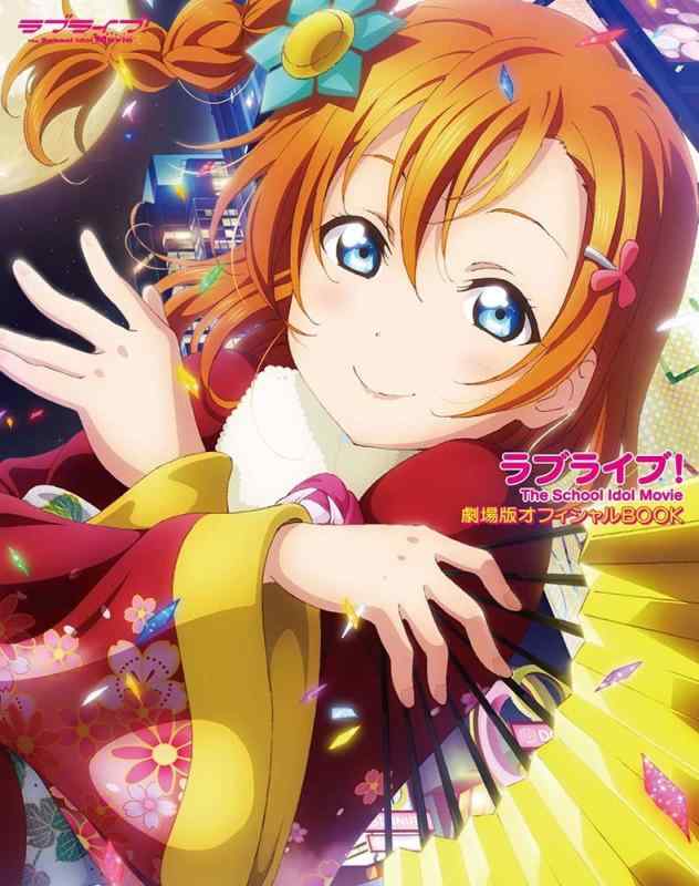[중고] 러브라이브 The School Idol Movie 극장판 공식 BOOK