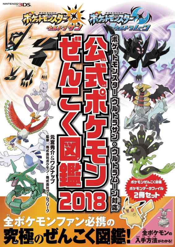 楽天市場】ポケモン 図鑑 2018（ホビー）の通販