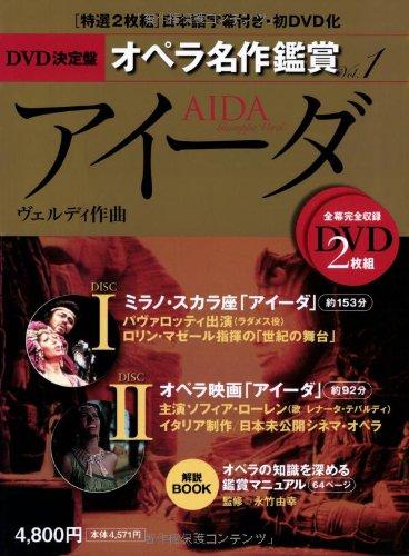 【中古】アイーダ AIDA - DVD決定盤オ�