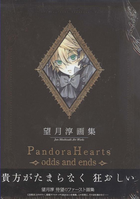 【中古】望月 淳 画集「PandoraHearts」 ~odds and ends~