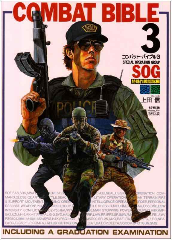 【中古】コンバット・バイブル 3 特殊作戦部隊編