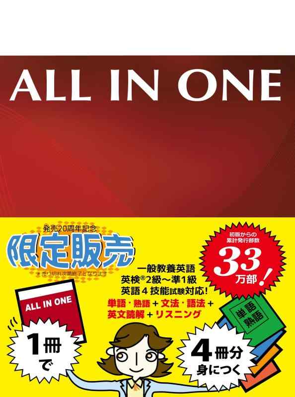 【中古】All in one携帯版