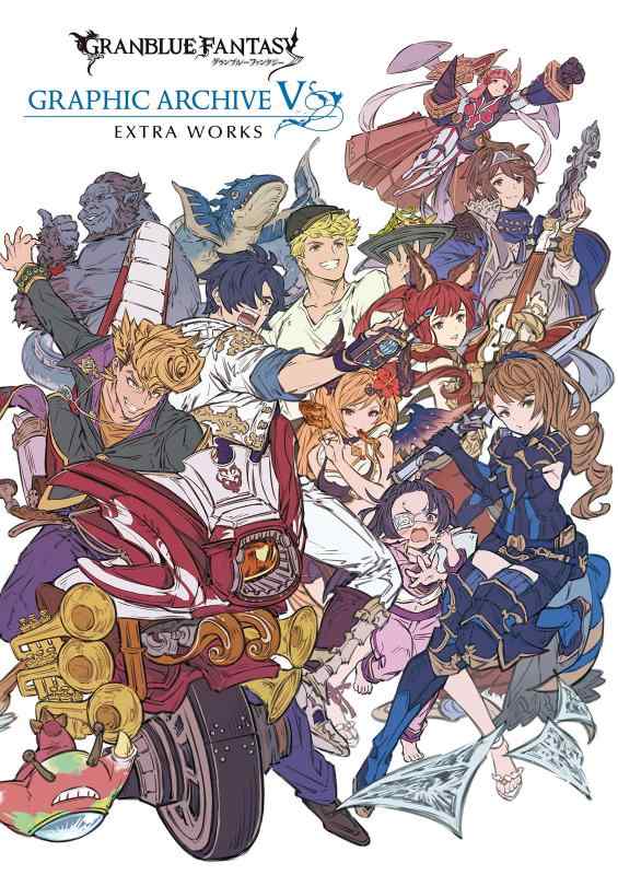 【中古】GRANBLUE FANTASY グランブルーファンタジー GRAPHIC ARCHIVE V EXTRA WORKS