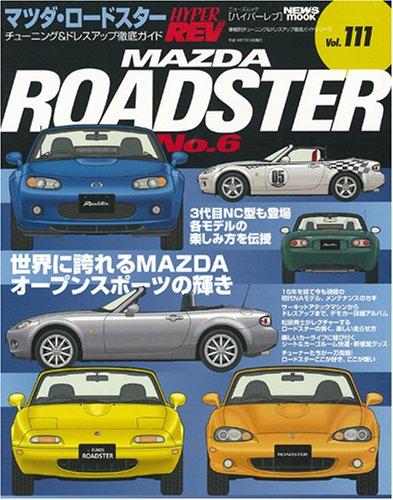 【中古】マツダ・ロードスターNO.6 (ハイパーレブ 111 車種別チューニング&ドレスアップ徹底ガイドシリーズ) (ニューズムック―ハイパーレブ) (NEWS mook ハイパーレブ 車種別チューニング&ドレス sofapotato-10782948 ソファポテト パッケージ画像