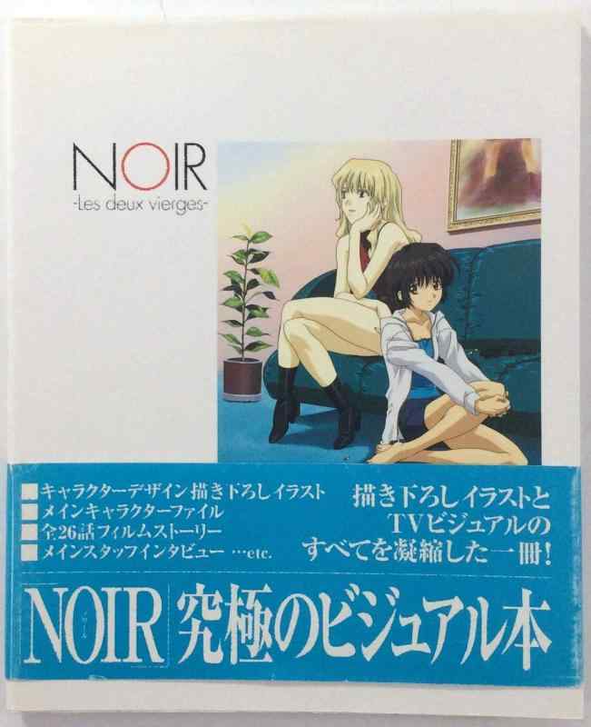 【中古】ノワール-Les deux vierges (ニュータイプイラストレイテッド・コレクション)