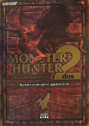 【中古】モンスターハンター2(ドス) 公式ガイドブック
