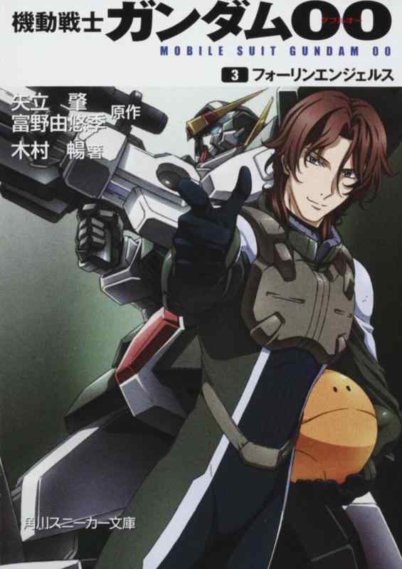 【中古】機動戦士ガンダム00 (3)フォーリンエンジェルス (角川スニーカー文庫 G 7-3)