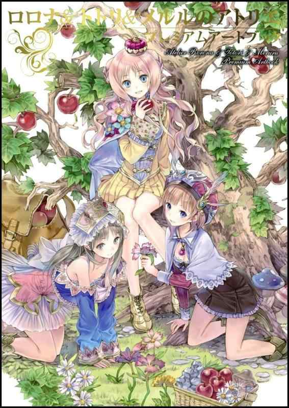 【中古】ロロナ＆トトリ＆メルルのアトリエ プレミア