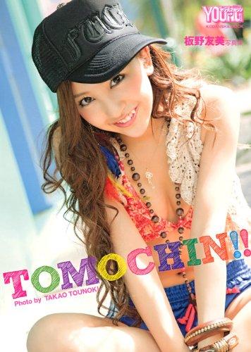 【中古】板野友美写真集 TOMOCHIN