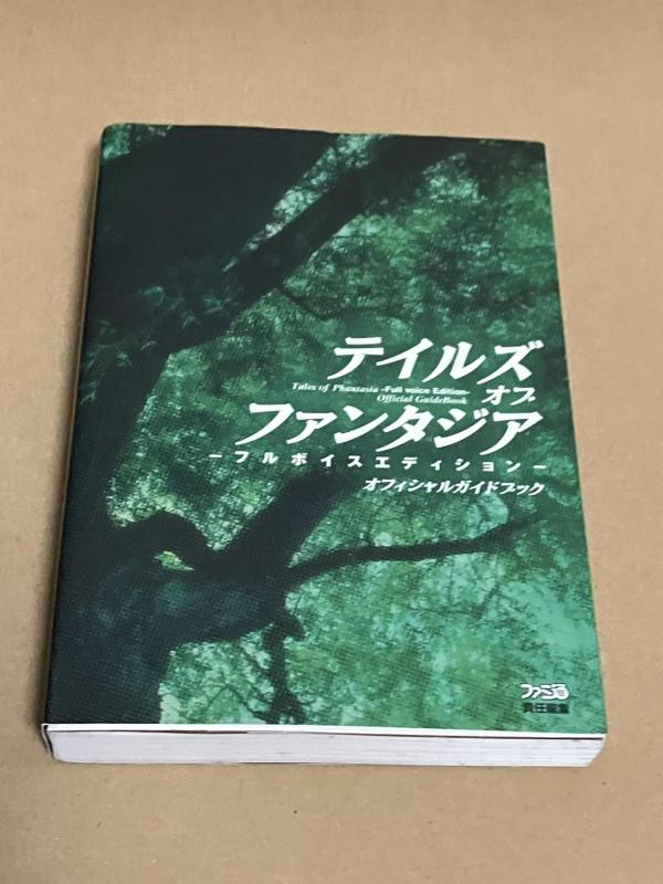 【中古】テイルズ オブ ファンタジア -フルボイスエデ