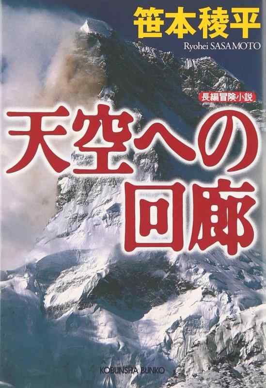 乐天商城 - 【中古】天空への回廊