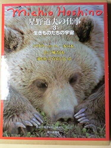 楽天市場】星野道夫の仕事の通販