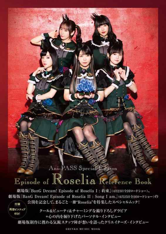 Ani-PASS Special Edition Episode of Roselia REFFERENCE BOOK (シンコー・ミュージックMOOK)