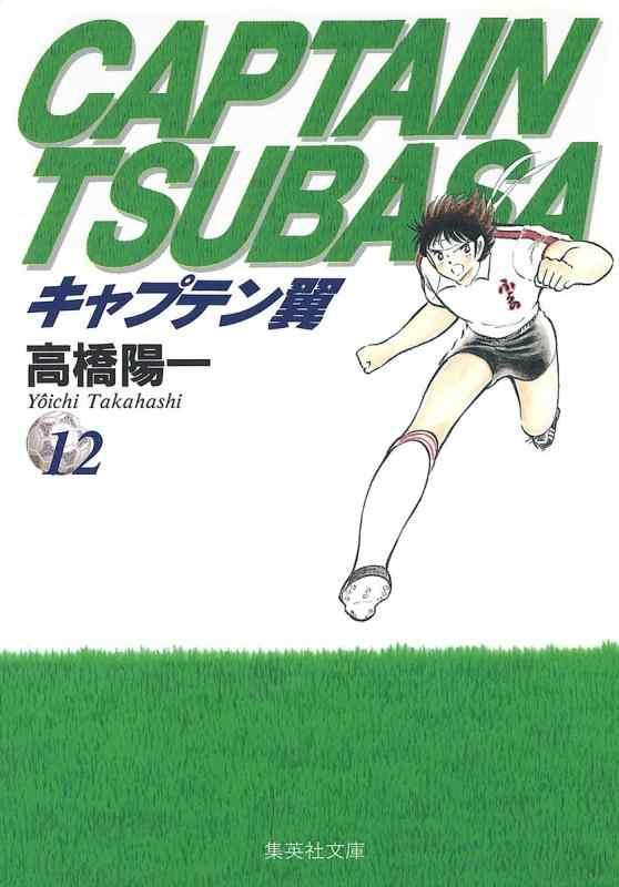 樂天商城 - 【中古】キャプテン翼 12