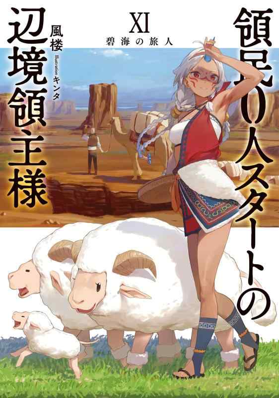【中古】領民0人スタートの辺境領�