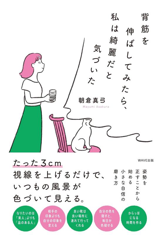 Rakuten - 【中古】背筋を伸ばしてみたら、私は綺麗だと気づいた