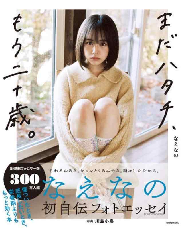 【中古】まだハタチ、もう二十歳。