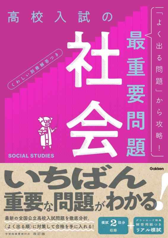 樂天商城 - 【中古】高校入試の最重要問題 社会 改訂版