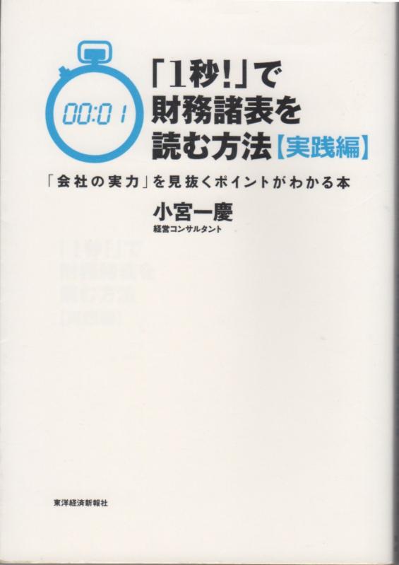 【中古】「1秒」で財務諸表を読む�