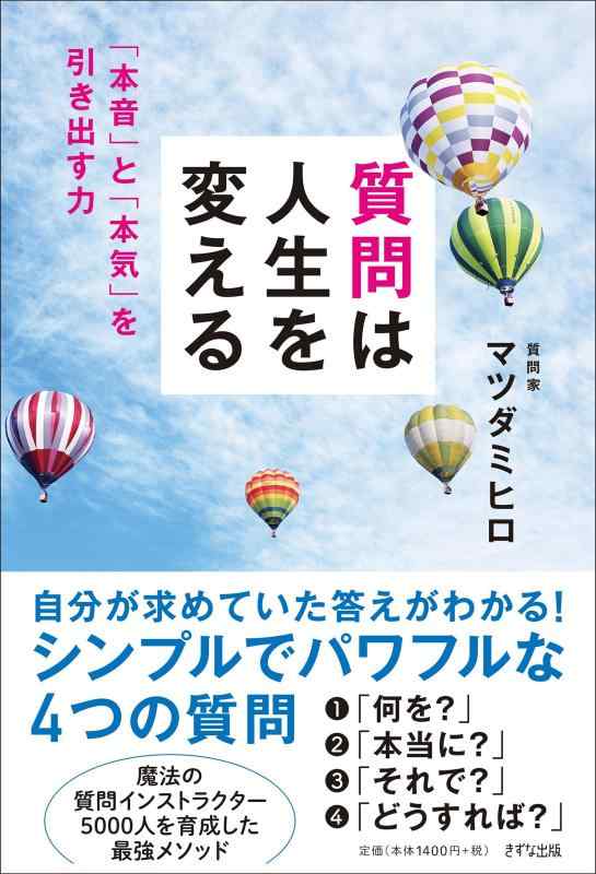 樂天商城 - 【中古】質問は人生を変える
