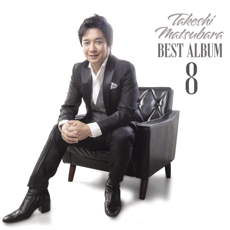 乐天商城 - 【中古】ベストアルバム8 - 松原健之