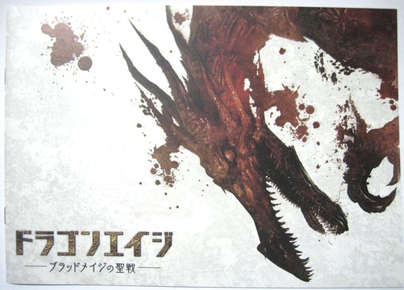 ドラゴンエイジ ブラッドメイジの聖戦 映画パンフレット■ ご購入前に必ずご確認ください ■1. 在庫管理とご注文の確定当店は複数のオンラインモールで在庫を共有しております。在庫の変動： 更新のタイムラグにより、ご注文後に「完売」が判明する場合がございます。欠品時の対応： 万が一商品が確保できない場合は、速やかにメールでご連絡の上、ご注文をキャンセル（全額返金）させていただきます。2. 中古商品のコンディション（動作確認済み）一点ごとに状態が異なるため、お届けする現品が掲載画像と細部まで一致しない場合がございます。状態の目安： 動作に支障のない範囲での微細なキズ・汚れ・日焼け・使用感は、中古品の特性としてあらかじめご了承ください。検品方針： 外観の美しさよりも「正常な動作」を最優先に検品・清掃を行っております。3. 付属品の同梱内容「本体の動作」を優先したセット内容となっております。【同梱あり】 本体の起動・動作に不可欠な基本パーツ（電源コード等）【同梱なし】 外箱・取扱説明書・セットアップ用CD・初回限定特典【保証対象外】 封入されているダウンロードコード・シリアル番号※商品名に「特典付」等の記載がある場合でも、中古品のため欠品している場合がございます。正確な内容を確認したい場合は、必ずご購入前にお問い合わせください。4. 初期不良のサポート（到着から3日間）商品がお手元に届きましたら、なるべく早めに動作をご確認ください。連絡方法： 商品到着から3日以内に、購入履歴の「ショップへ問い合わせ」より不具合の内容をご連絡ください。対応： 在庫がある場合は「良品交換」、在庫がない一点物の場合は「返品・全額返金」にて対応させていただきます