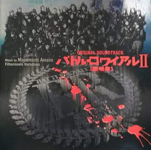 【中古】バトル・ロワイアルII 鎮魂歌