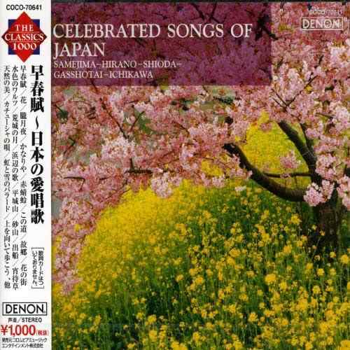 【中古】早春賦~日本の愛唱歌