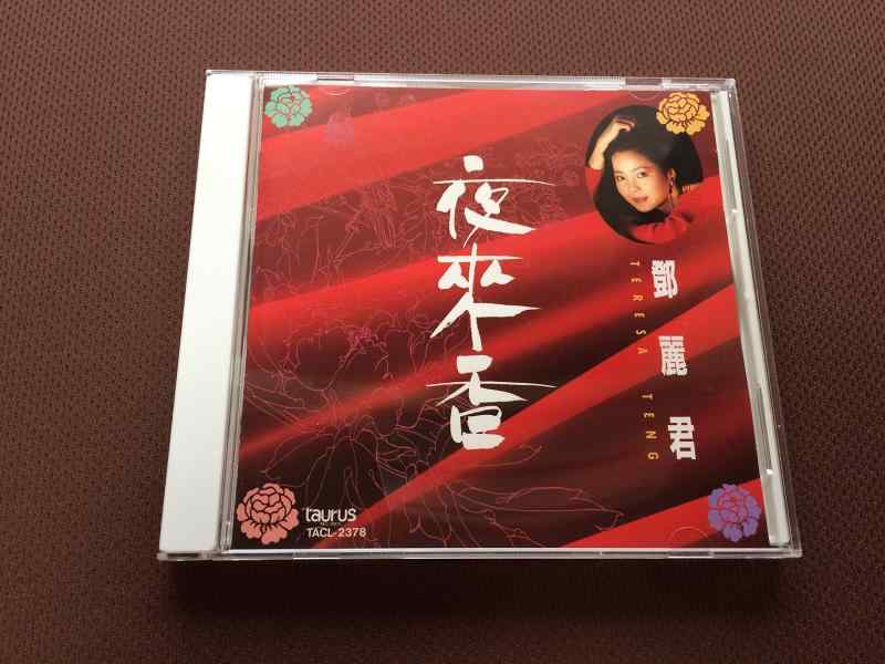 【中古】夜來香