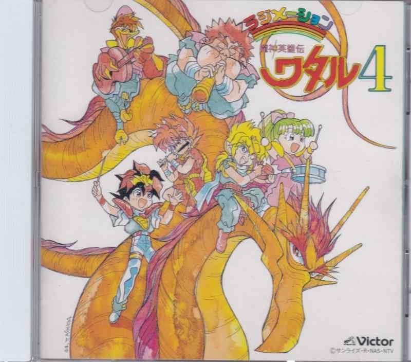 楽天市場】魔神英雄伝ワタル4の通販