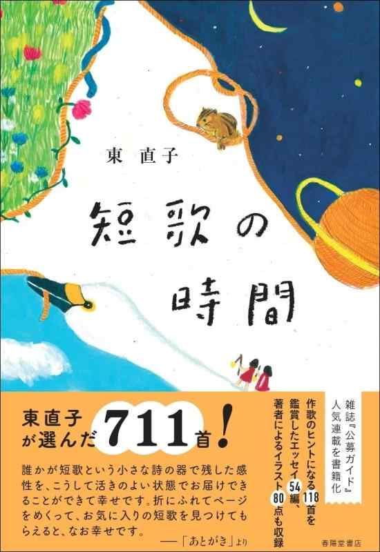 樂天商城 - 【中古】短歌の時間