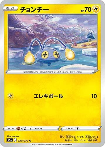 【中古】ポケモンカードゲーム S5a 020/070 チョンチー 雷 (C コモン) 強化拡張パック 双璧のファイター