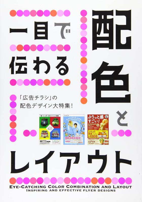 乐天商城 - 【中古】一目で伝わる配色とレイアウト