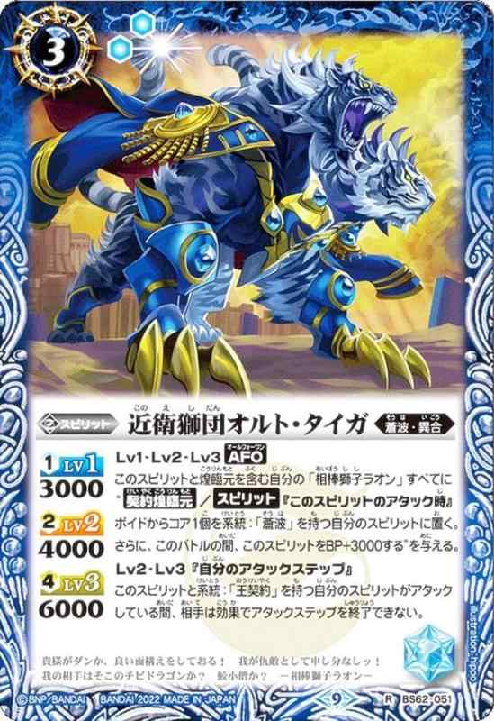 【中古】バトルスピリッツ BS62-051 近衛獅団オルト・タイガ (R レア) 契約編 第3章 ライズオブライバルズ