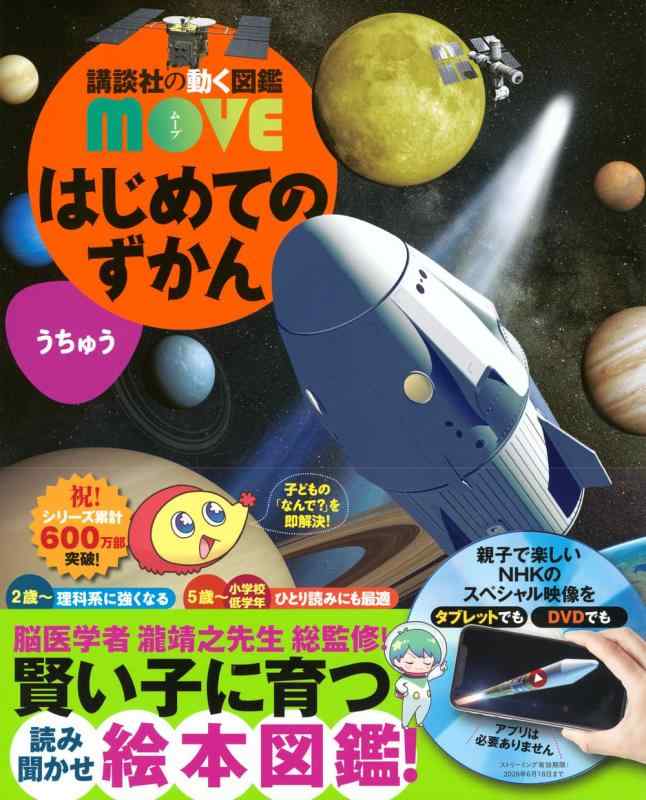 乐天商城 - 【中古】はじめてのずかん うちゅう (講談社の動く図鑑MOVE)