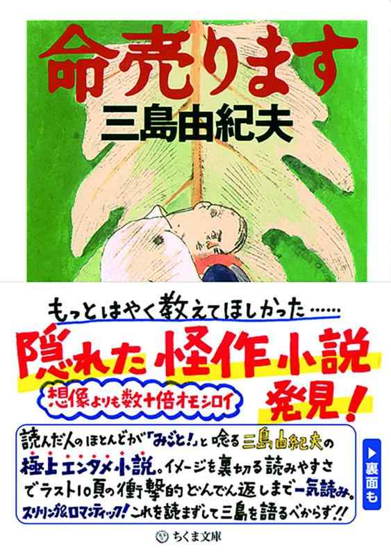 【中古】命売ります (ちくま文庫)