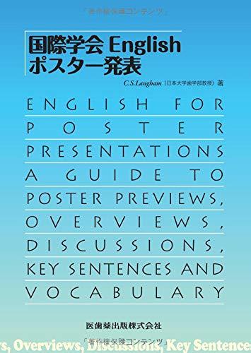 【中古】国際学会English ポスター発表