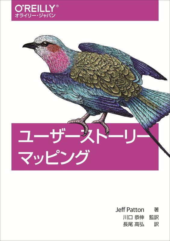 【中古】ユーザーストーリーマッピング