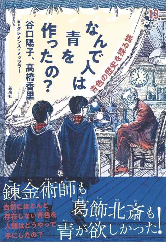 楽天市場】青の歴史の通販