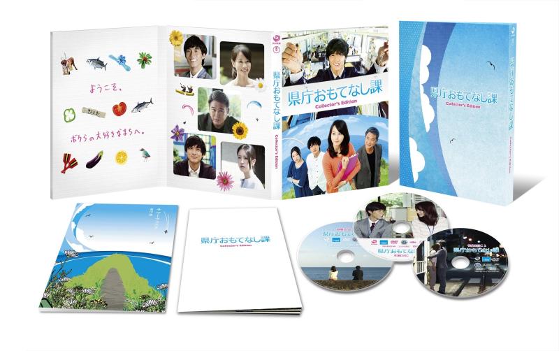 【中古】県庁おもてなし課 コレクターズ・エディション (本編DVD&amp;ビジュアルコメンタリーDVD&amp;特典映像DVD 付き3枚組)