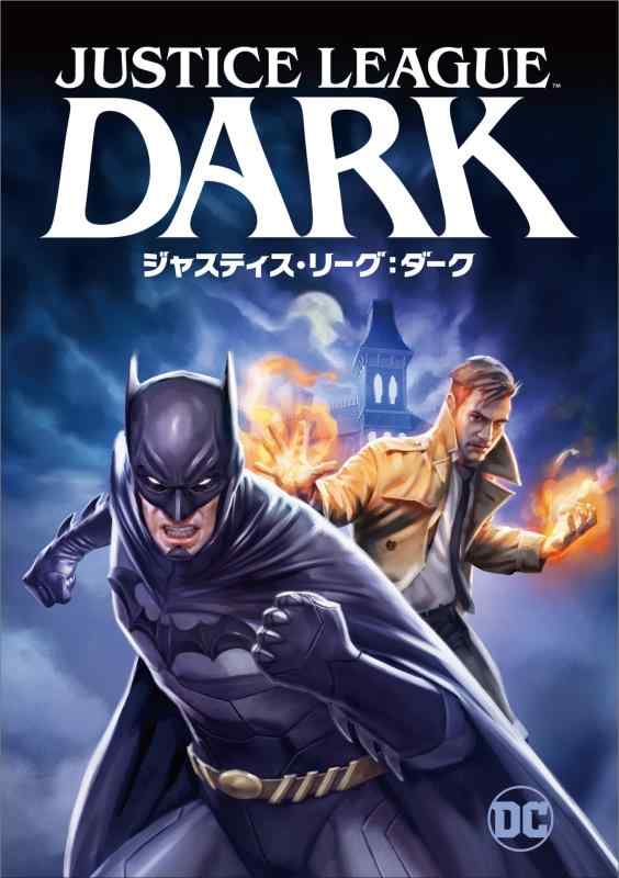 【中古】ジャスティス・リーグ:ダーク [Blu-ray]