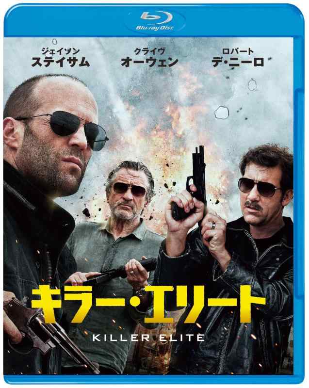 【中古】【初回生産】キラー・エリート ブルーレイ&amp;DVDセット(2枚組)