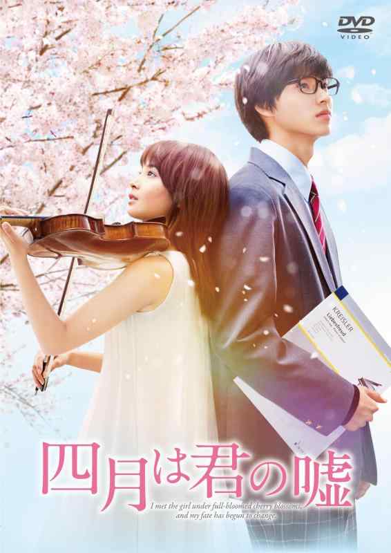 Rakuten - 【中古】四月は君の嘘 DVD 通常版