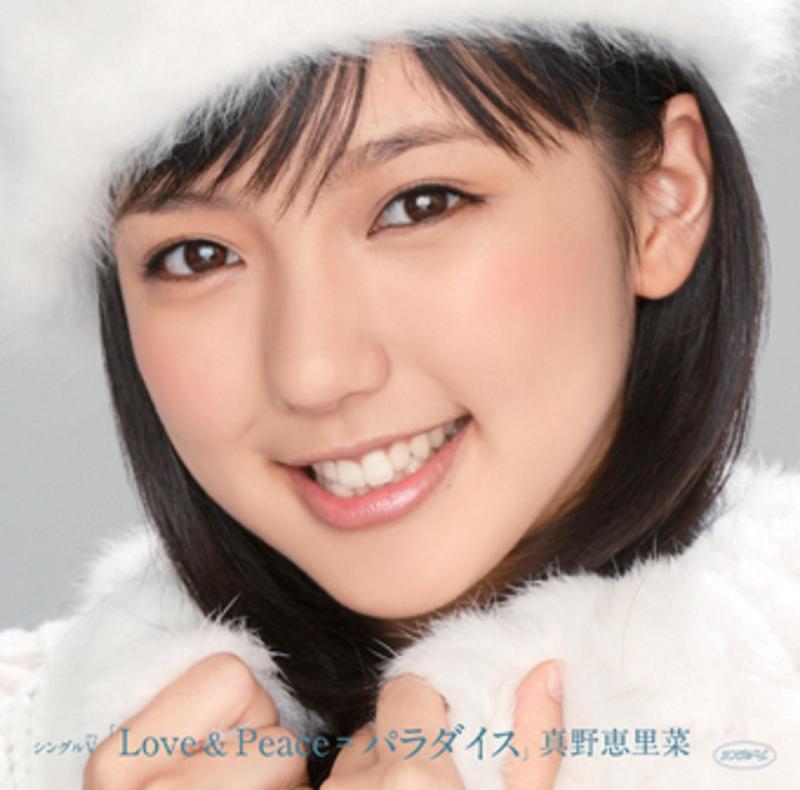 シングルV「Love&amp;Peace=パラダイス」 