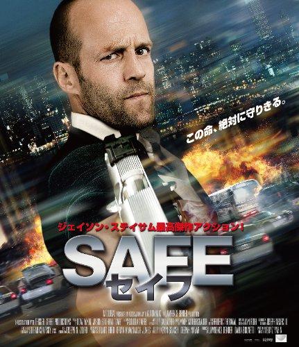 【中古】SAFE / セイフ [Blu-ray]